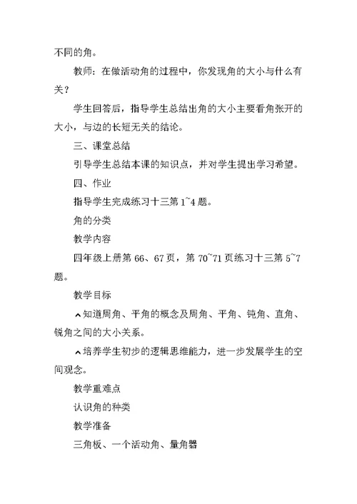 西师版小学四年级数学上册教案2