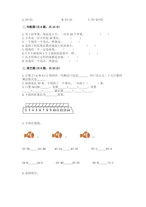 小学数学二年级上册期中测试卷（培优a卷）.docx