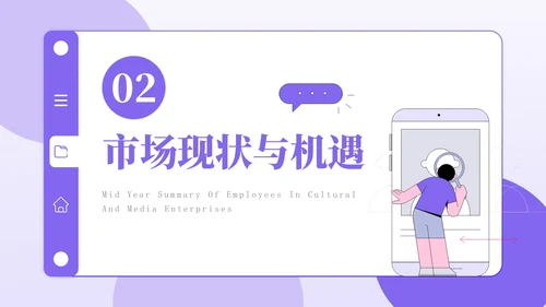 紫色插画风文化传媒企业员工年中总结PPT模板