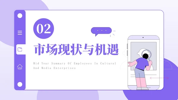 紫色插画风文化传媒企业员工年中总结PPT模板