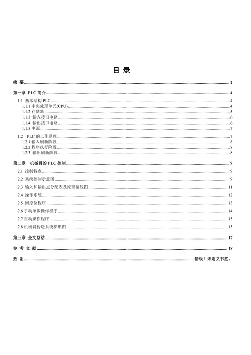 PLC控制机械手设计论文