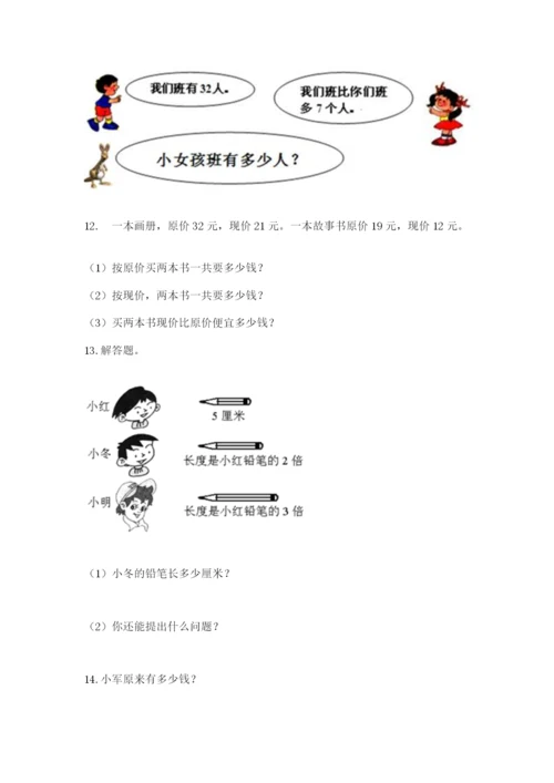 二年级上册数学应用题100道精品（易错题）.docx