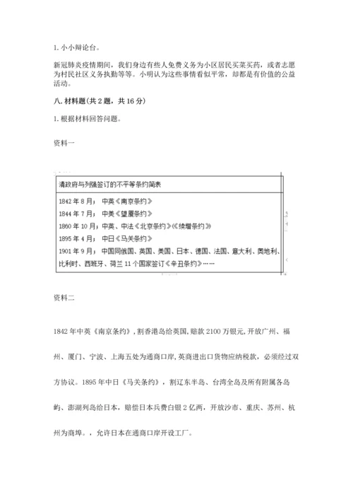 部编版五年级下册道德与法治 期末测试卷及答案【必刷】.docx