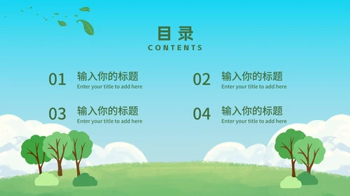 绿色植树活动知识科普PPT模板
