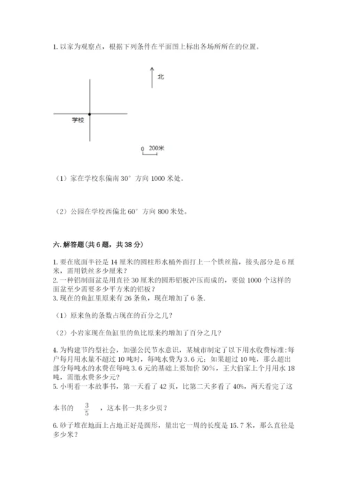 2022六年级上册数学期末测试卷附答案（突破训练）.docx