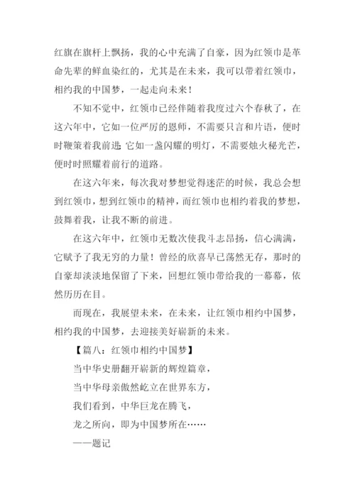 相约中国梦作文-1.docx