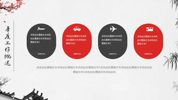 古镇风情中国风年度总结通用PPT模板