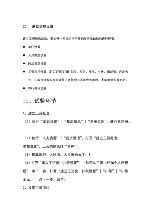 ERP薪资管理系统.docx