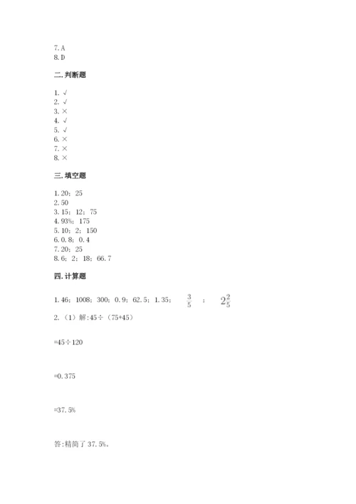 北京版六年级下册数学期中测试卷附答案【名师推荐】.docx