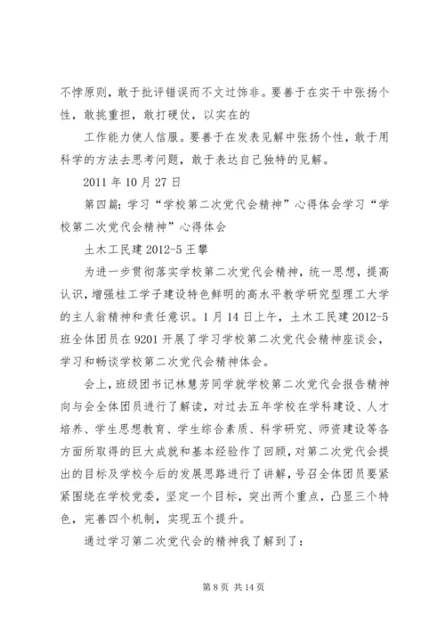 学习XX县区第二次党代会精神心得体会(贺).docx