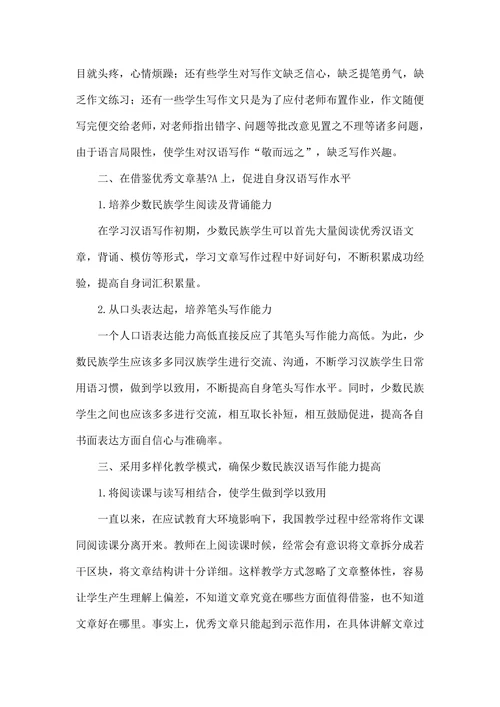 少数民族学生在汉语写作中存在问题及对策研究