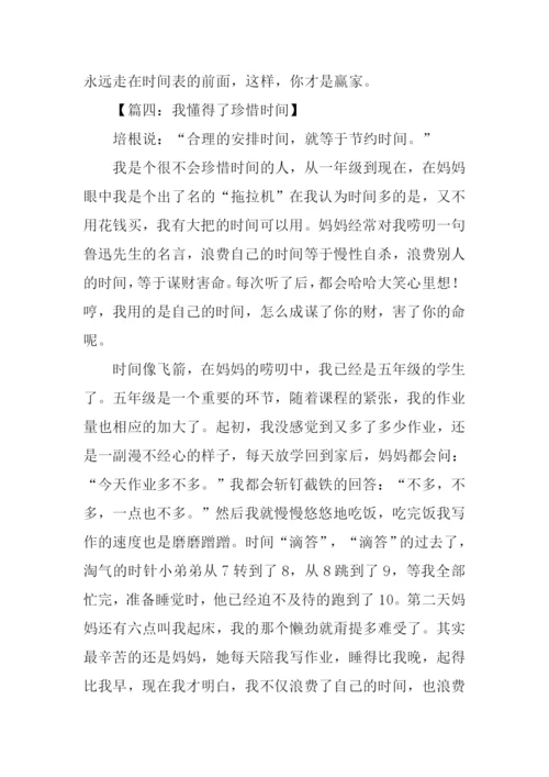 作文我懂得了珍惜时间.docx