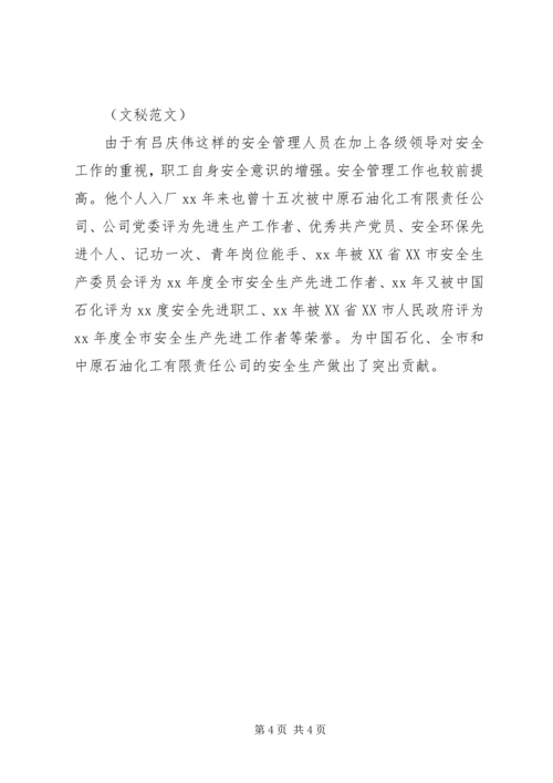 公司青年岗位能手先进事迹材料.docx