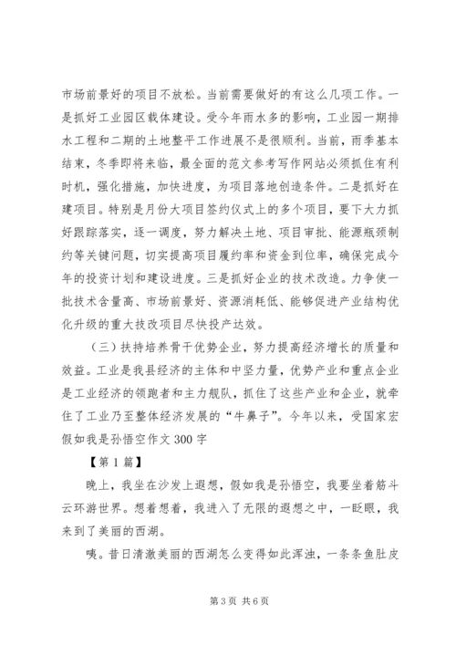 在赴南方考察结束时的讲话 (5).docx