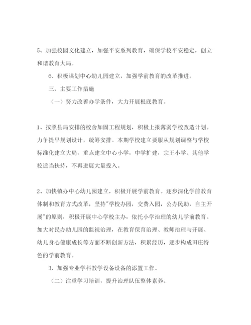 精编第二学期中心校工作参考计划范文.docx