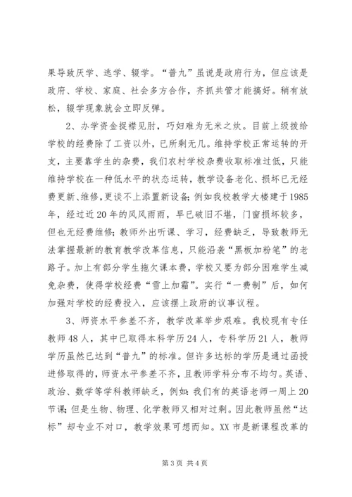 学校普九工作情况汇报材料 (8).docx