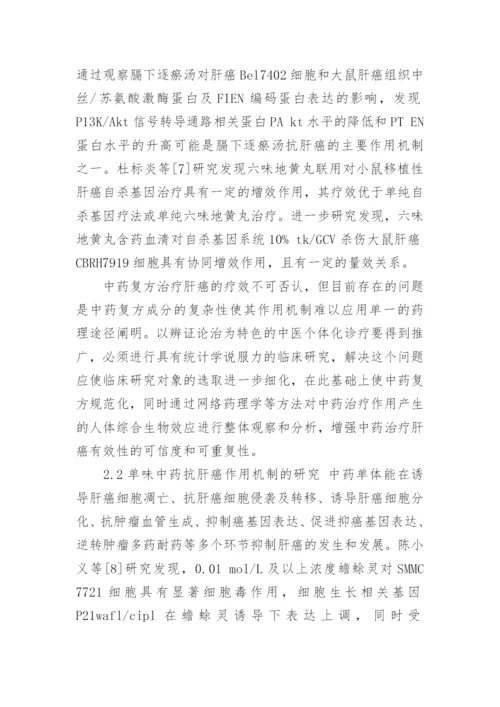 中医药学毕业论文题目.docx