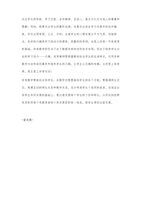 新时期体育教学要与时俱进.docx