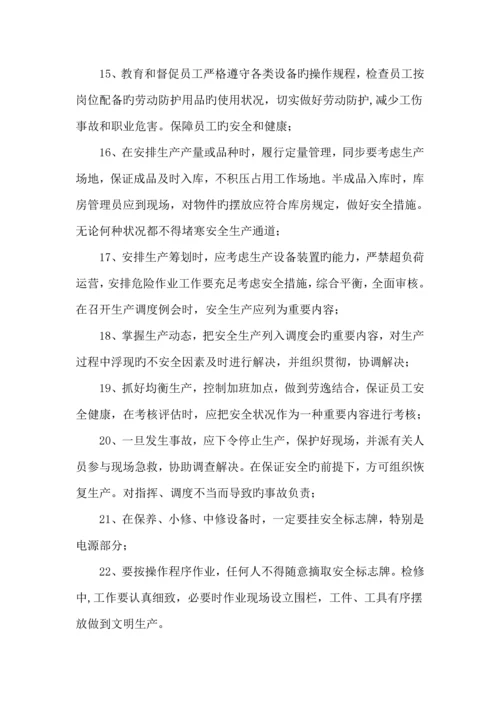 化工机械公司安全岗位基本职责汇编.docx