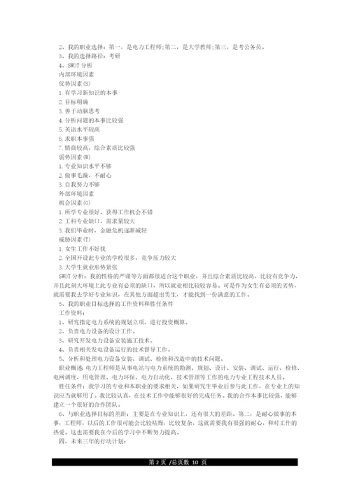 我的职业生涯规划-论文-职业生涯与规划论文.docx