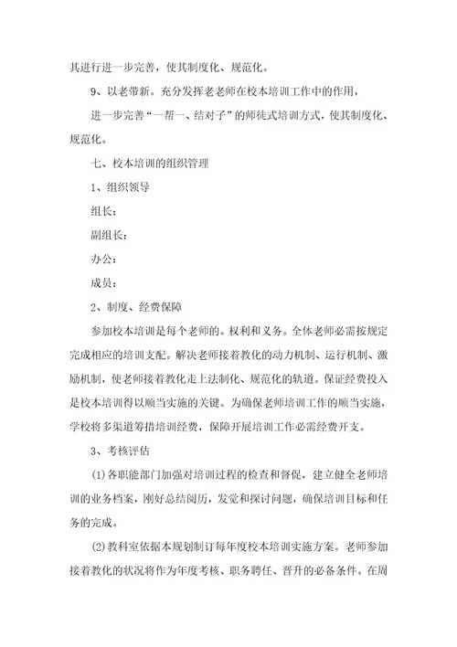 中职教师培养方案5篇