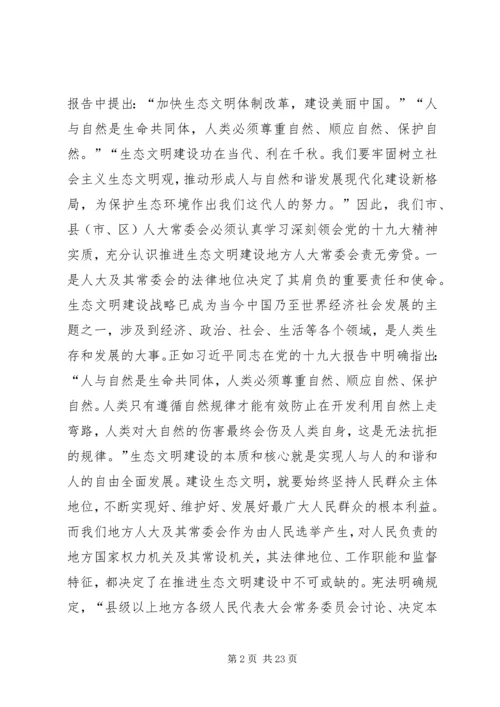 市人大研究室主任十九大精神学习心得体会.docx