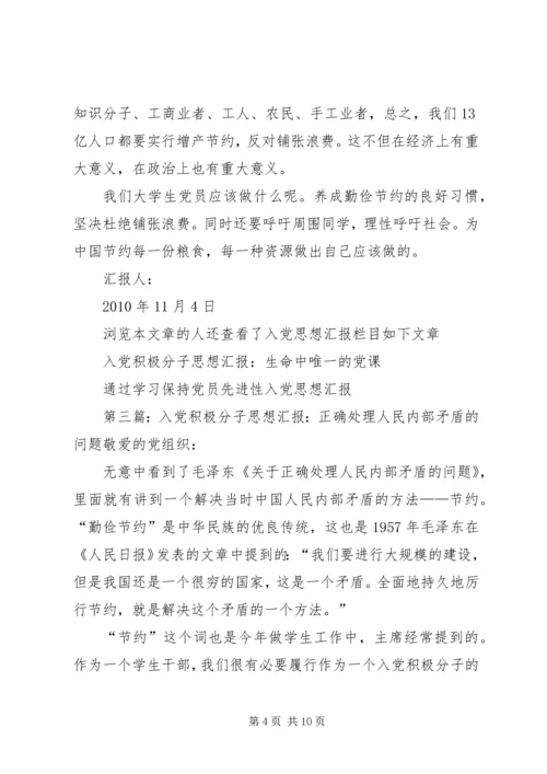 思想汇报：正确处理人民内部矛盾的问题_1.docx