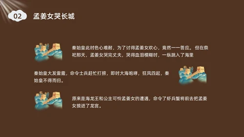 深棕色水彩插画孟姜女哭长城说课PPT课件神话故事