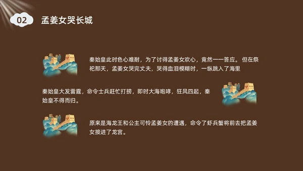 深棕色水彩插画孟姜女哭长城说课PPT课件神话故事