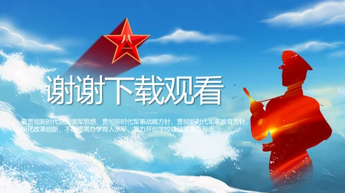 八一军事部队中国海军工作总结PPT