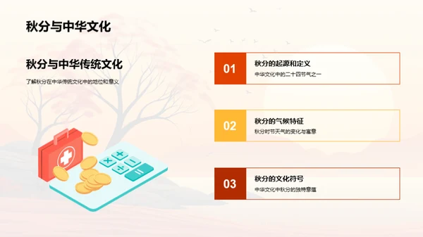秋分与媒体