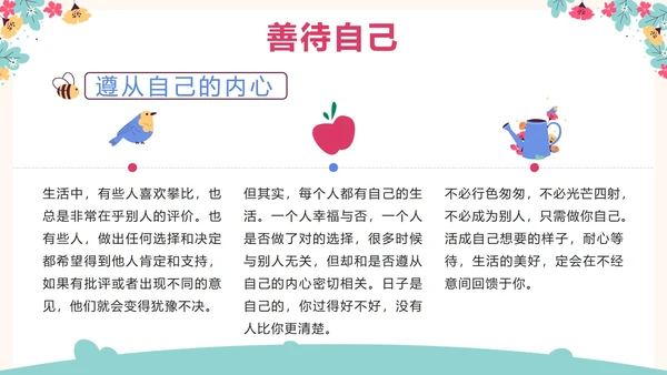 粉色花卉卡通勇敢的爱自己关爱学生主题班会PPT模板