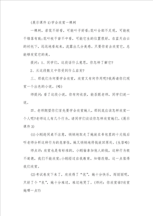 一年级心理健康专题班教案一年级心理健康课教案