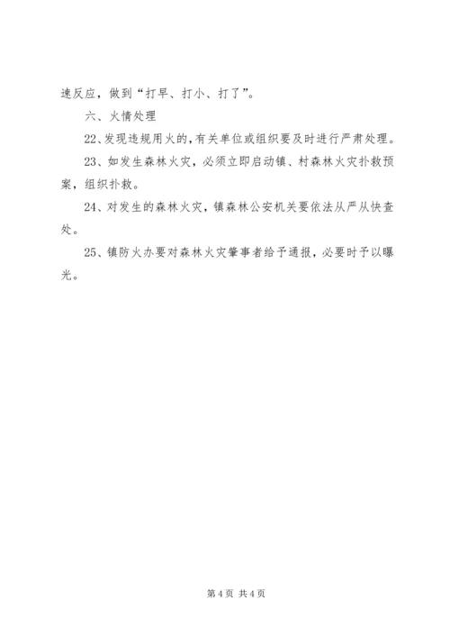 乡镇某年清明节期间森林防火工作方案.docx