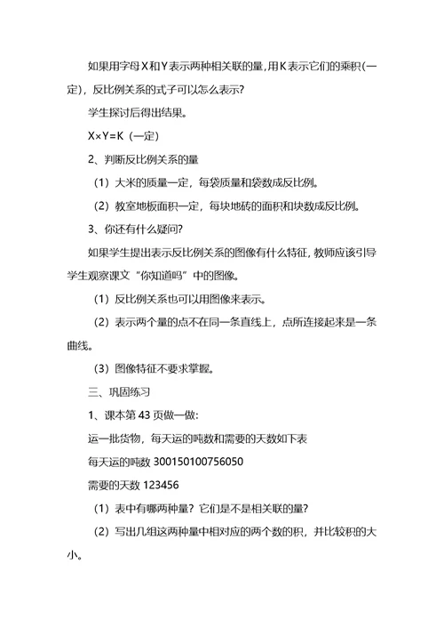 《成正比例的量》的教学设计-(人教新课标六年级第十二册)