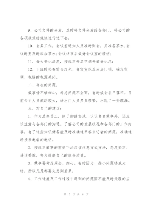 行政部前台试用期工作总结800字.docx