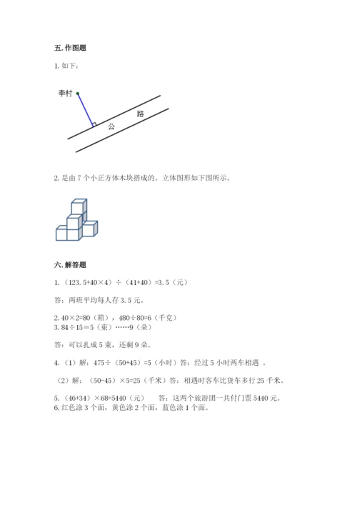 苏教版四年级上册数学期末测试卷（重点）.docx