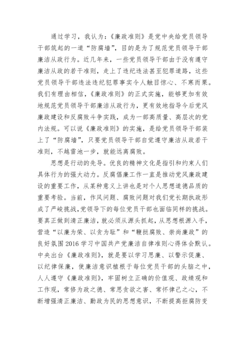 中国共产党员廉洁自律准则学习体会_学习廉洁自律准则感想.docx