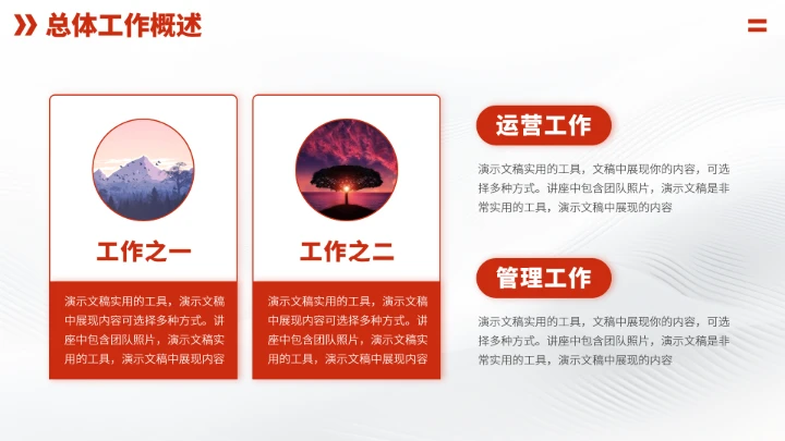 红色高端项目汇报述职总结PPT模板