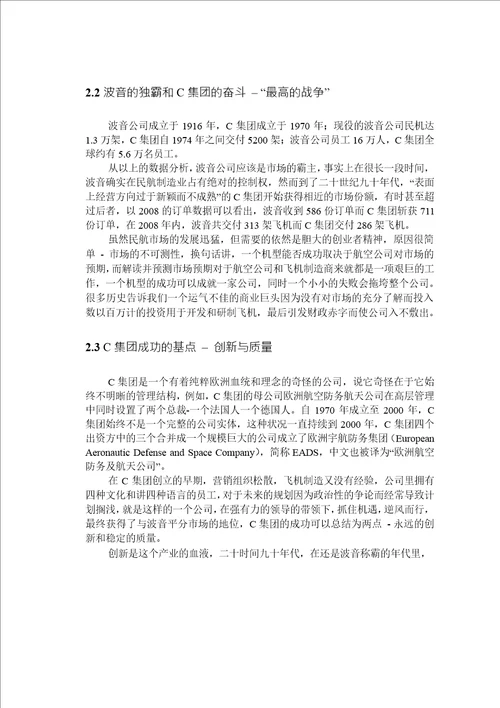 c飞机制造公司质量管理体系与质量控制分析