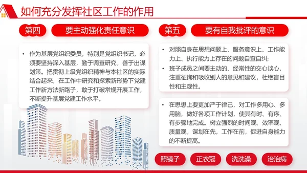 红色简约文化墙风党建引领社区治理宣讲培训PPT党课