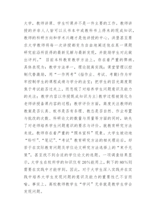 试析本科教学模式改革中的四个维度及其基本原则论文.docx