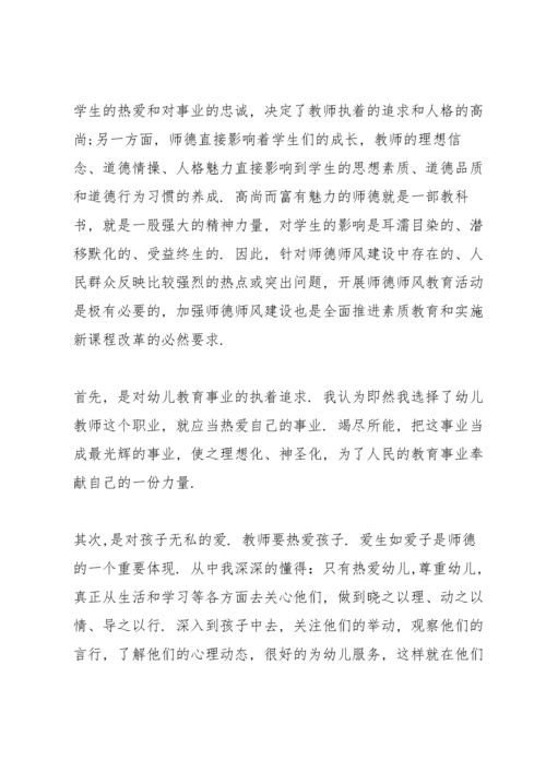 2023年师德师风学习心得.docx