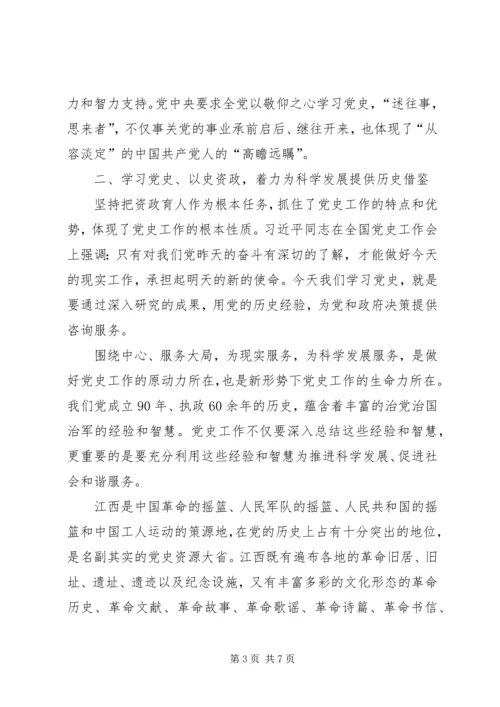 学习党史心得体会 (13).docx