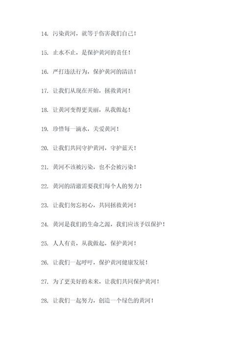 拯救黄河的口号