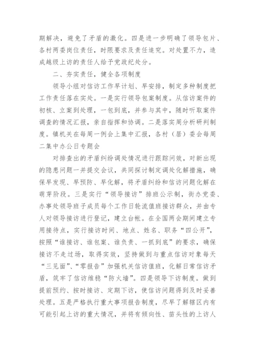 查信访工作总结7篇.docx