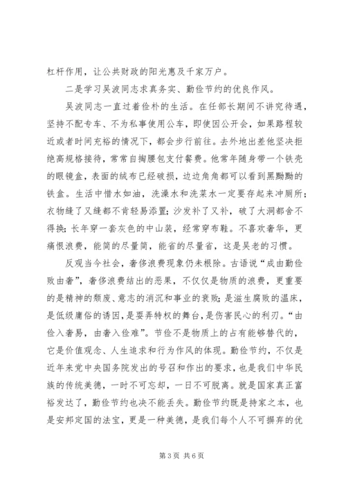 学习吴波同志先进事迹心得体会 (2).docx