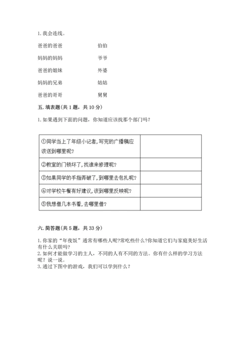 2022小学三年级上册道德与法治-期末测试卷【word】.docx