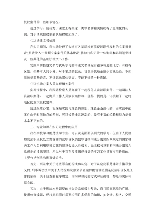 检察院的实习报告集合6篇.docx