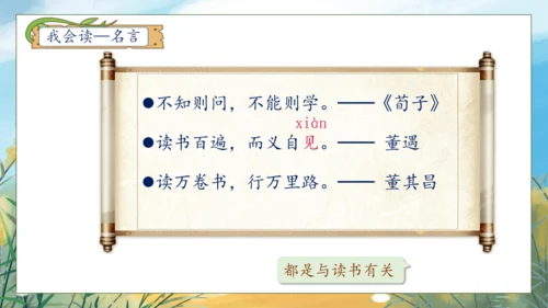 【核心素养】部编版语文一年级下册-语文园地七（课件）